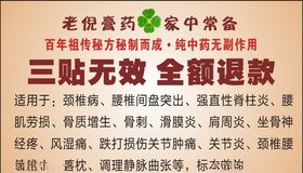 老倪膏药家中常备正品矢量