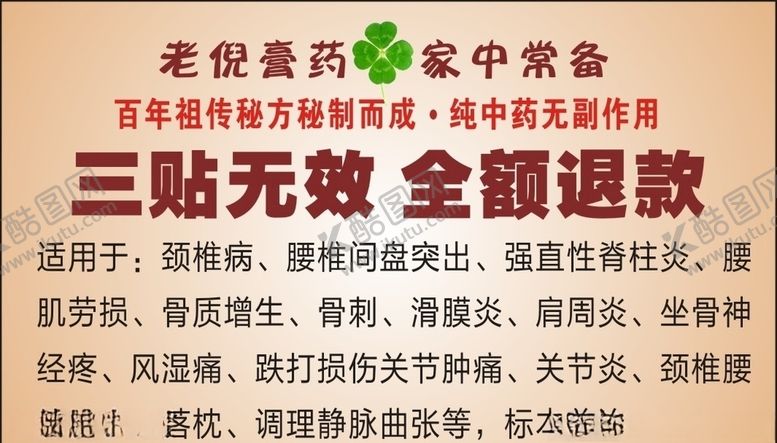 编号：10131305102009423560【酷图网】源文件下载-老倪膏药家中常备正品矢量