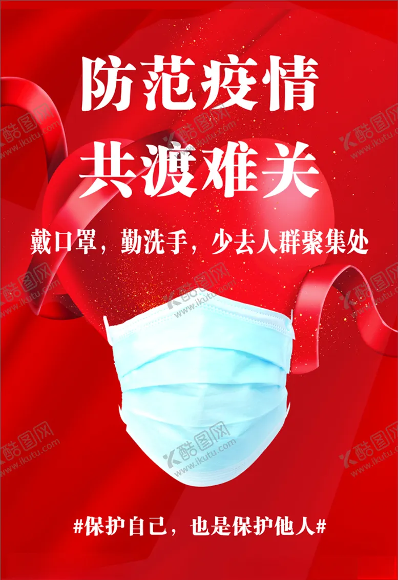 编号：69398510112025281482【酷图网】源文件下载-共渡难关
