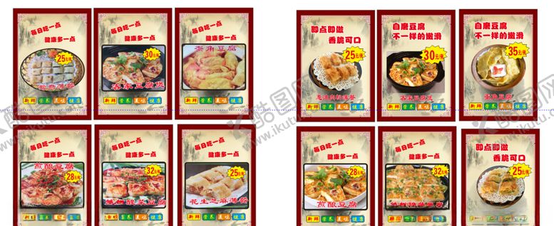 编号：97893910151706054774【酷图网】源文件下载-客家豆腐