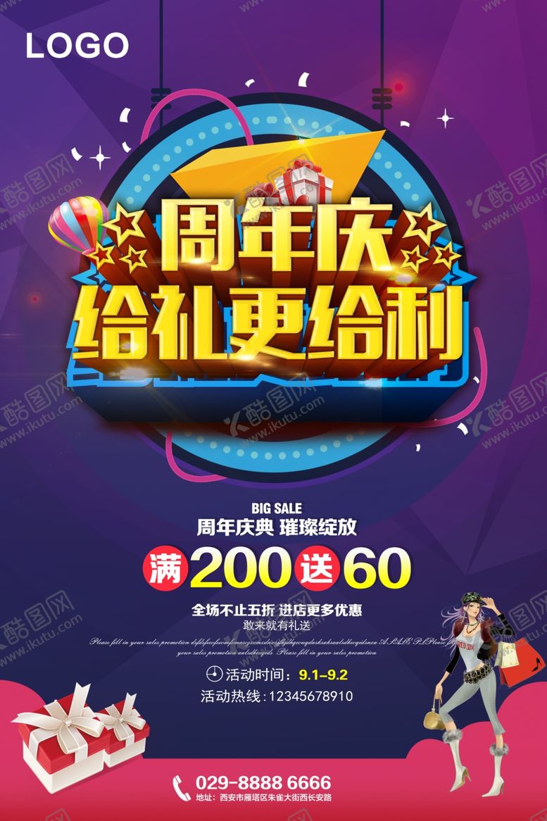 编号：68945210311640455199【酷图网】源文件下载-周年庆促销海报