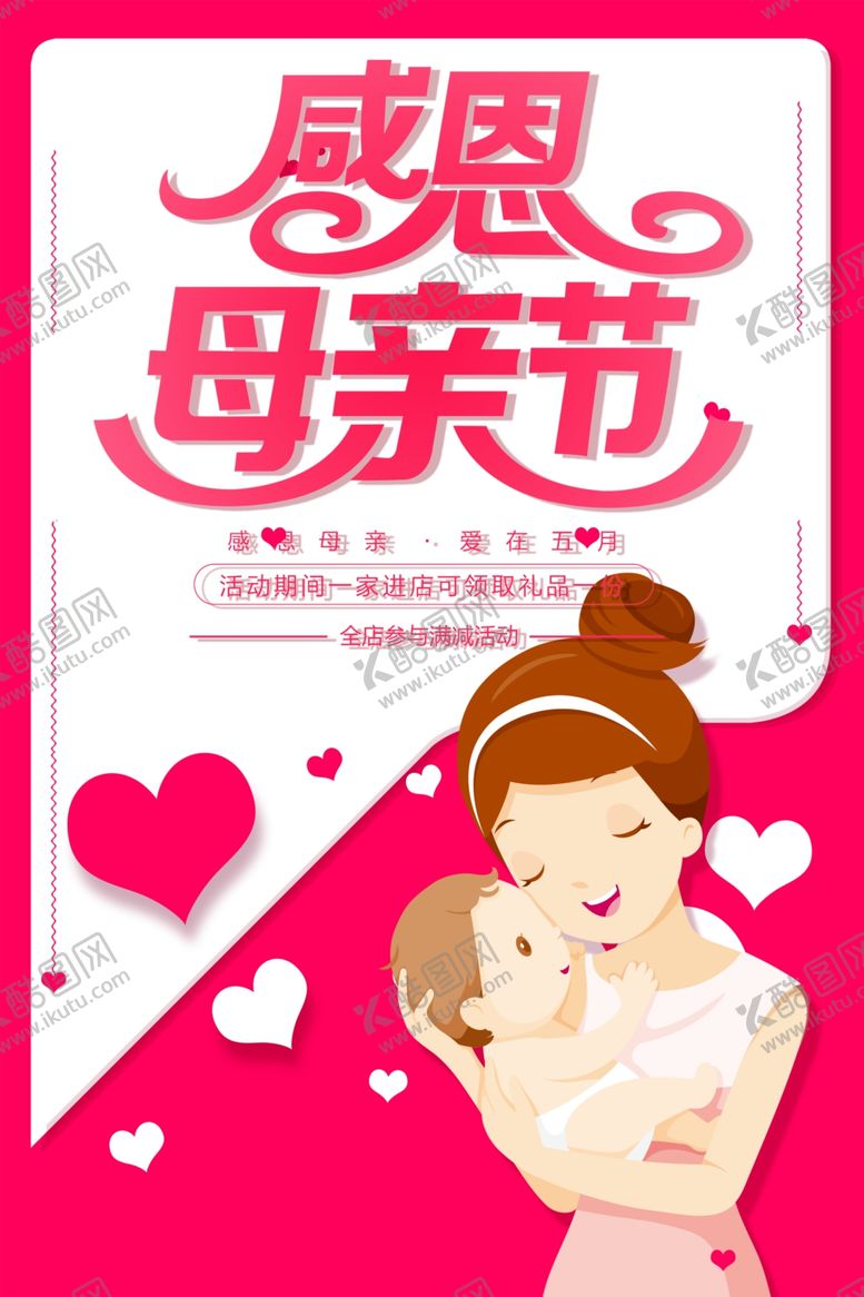 编号：72181205031010366519【酷图网】源文件下载-感恩母亲节
