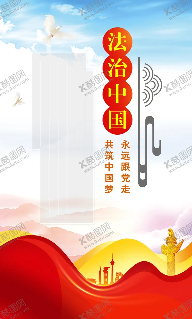 编号：14173501250634123990【酷图网】源文件下载-法治中国