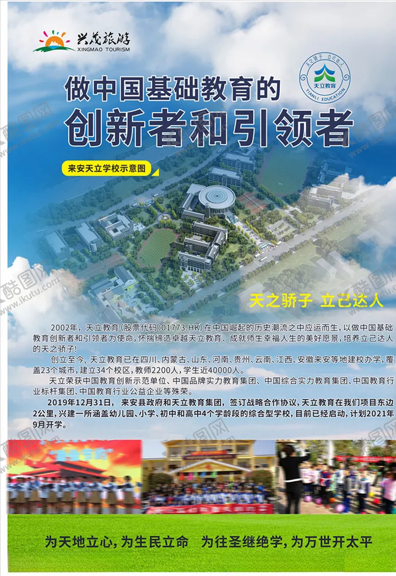 编号：52710710072001526542【酷图网】源文件下载-学校简介