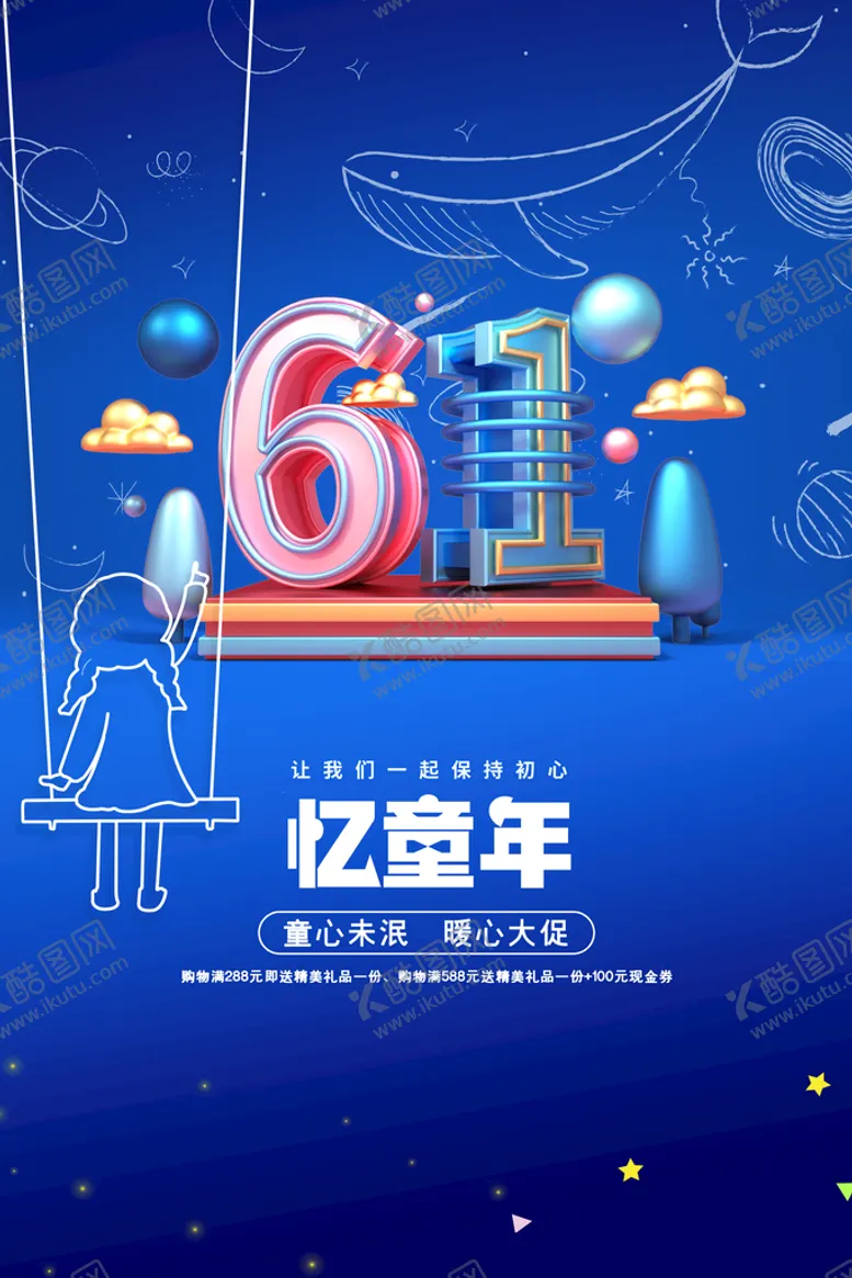 编号：06874109171640506385【酷图网】源文件下载-忆童年