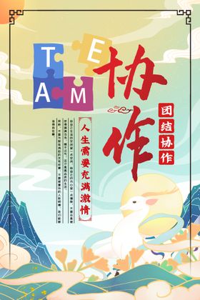 企业文化海报