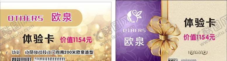 编号：49471006300919284781【酷图网】源文件下载-欧泉体验卡