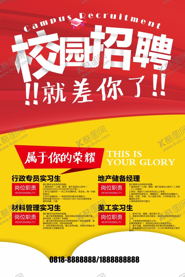 编号：87473607132034321737【酷图网】源文件下载-校园招聘