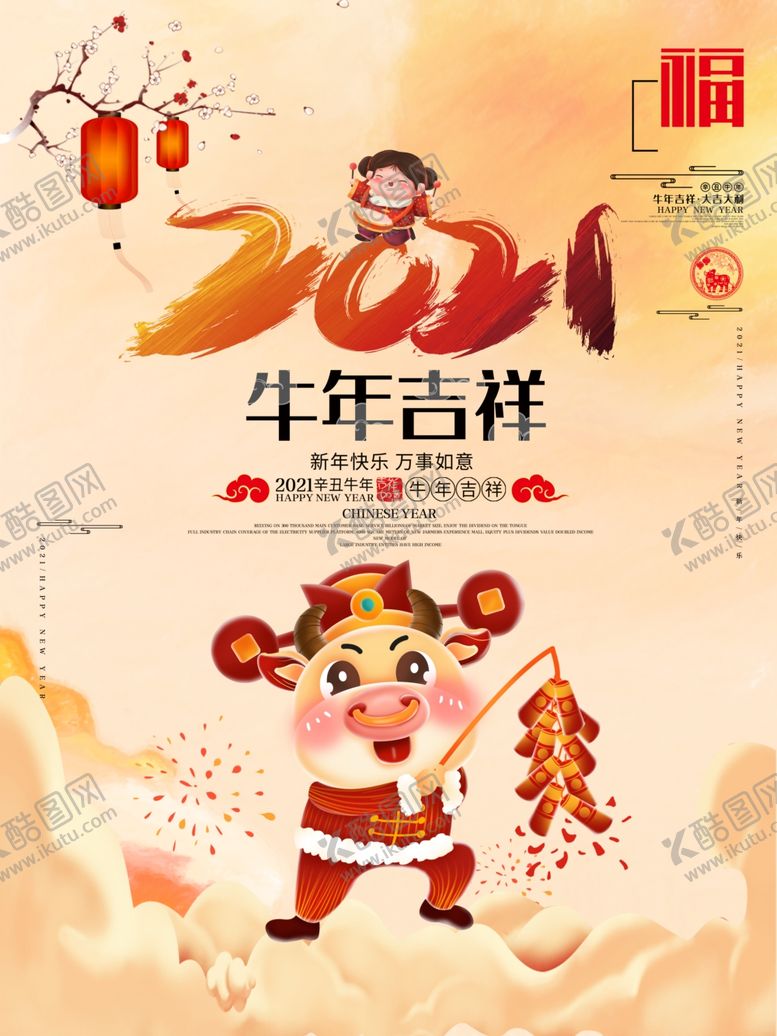 编号：92535403311334316820【酷图网】源文件下载-牛年吉祥