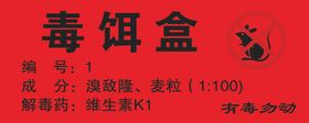 毒饵盒分层图片