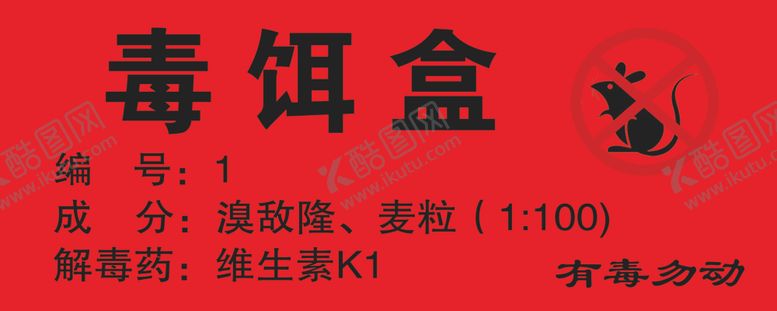 编号：45416410251601481684【酷图网】源文件下载-毒饵盒分层图片