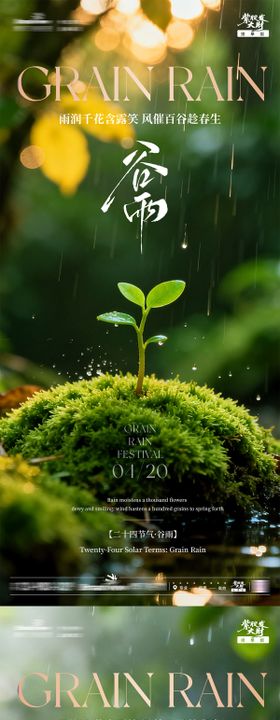二十四节气地产谷雨雨滴海报
