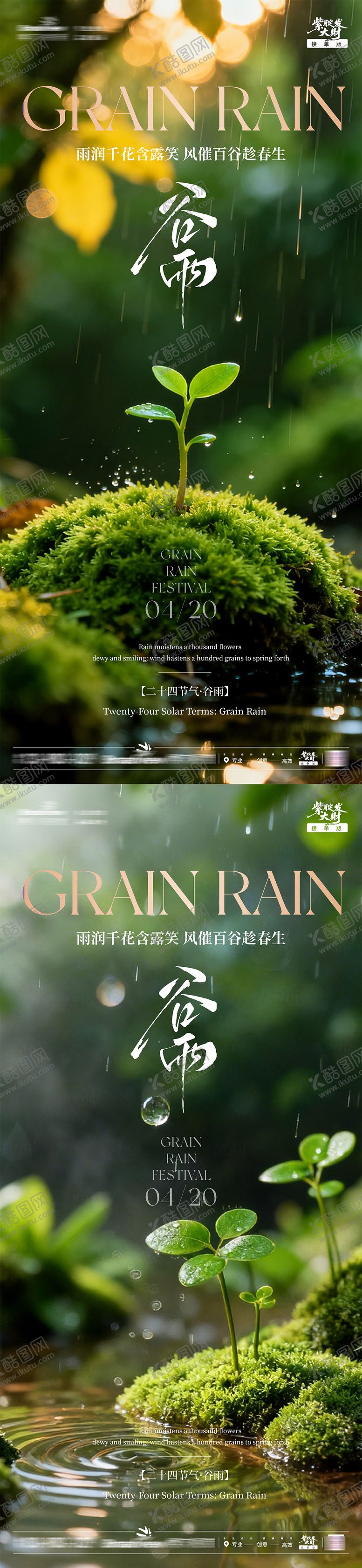 编号：65775804140205523556【酷图网】源文件下载-二十四节气地产谷雨雨滴海报