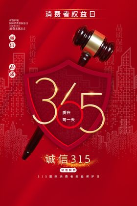诚信315展架宣传单图片