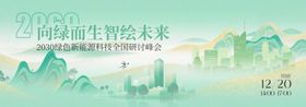 科技商务风峰会主视觉KV