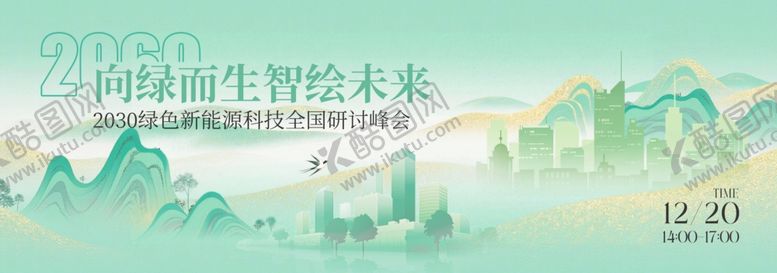 编号：18074306121001498112【酷图网】源文件下载-科技商务风峰会主视觉KV