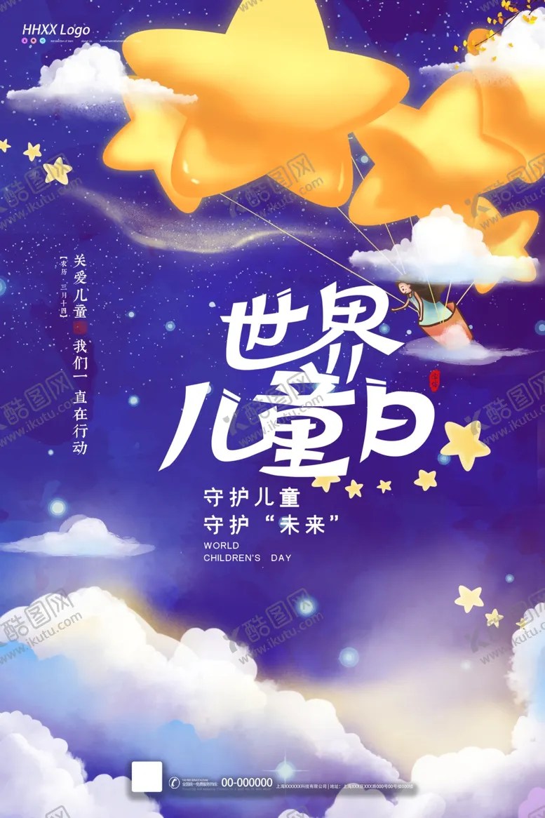 编号：53759303291025528176【酷图网】源文件下载-儿童节