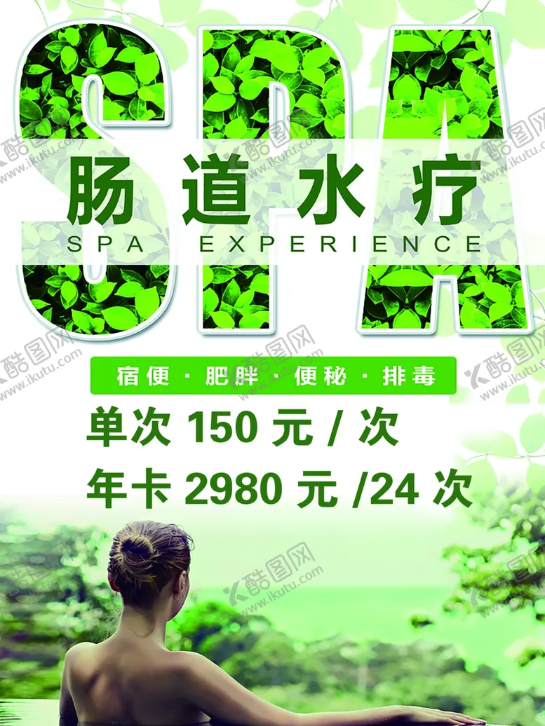 编号：44008606260930478752【酷图网】源文件下载-水疗