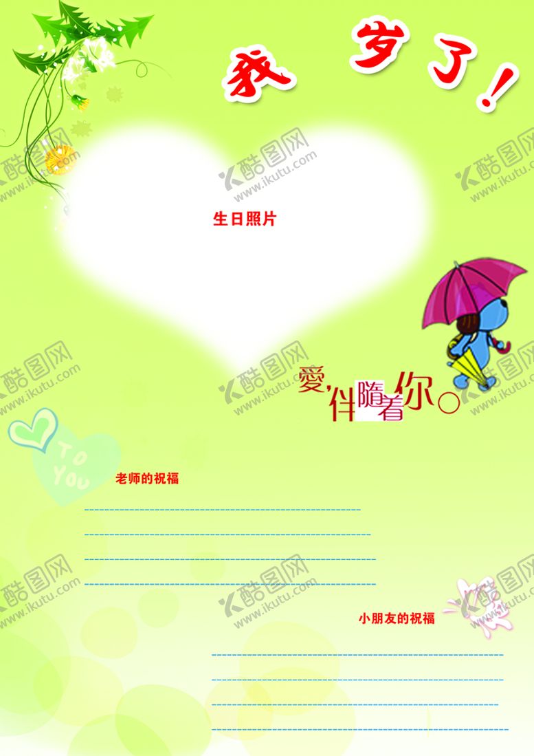 编号：61143010290638486504【酷图网】源文件下载-我几岁了