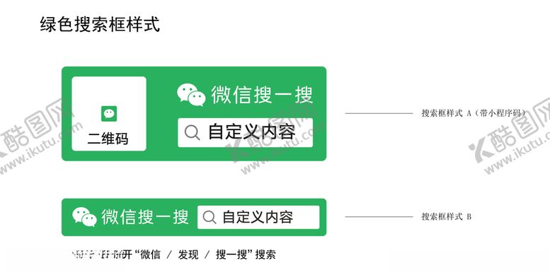 编号：94691405171917386284【酷图网】源文件下载-微信搜一搜样式