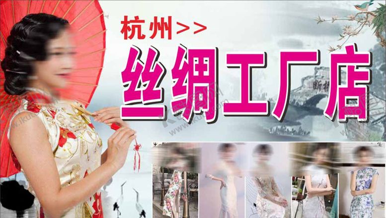 编号：81182710211428193343【酷图网】源文件下载-丝绸工厂店