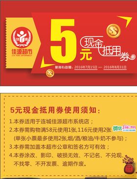 抵用券