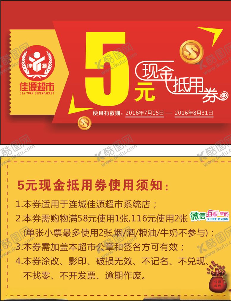 编号：12197409191853197876【酷图网】源文件下载-抵用券