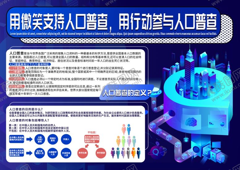 编号：63450307140414005170【酷图网】源文件下载-全国人口普查