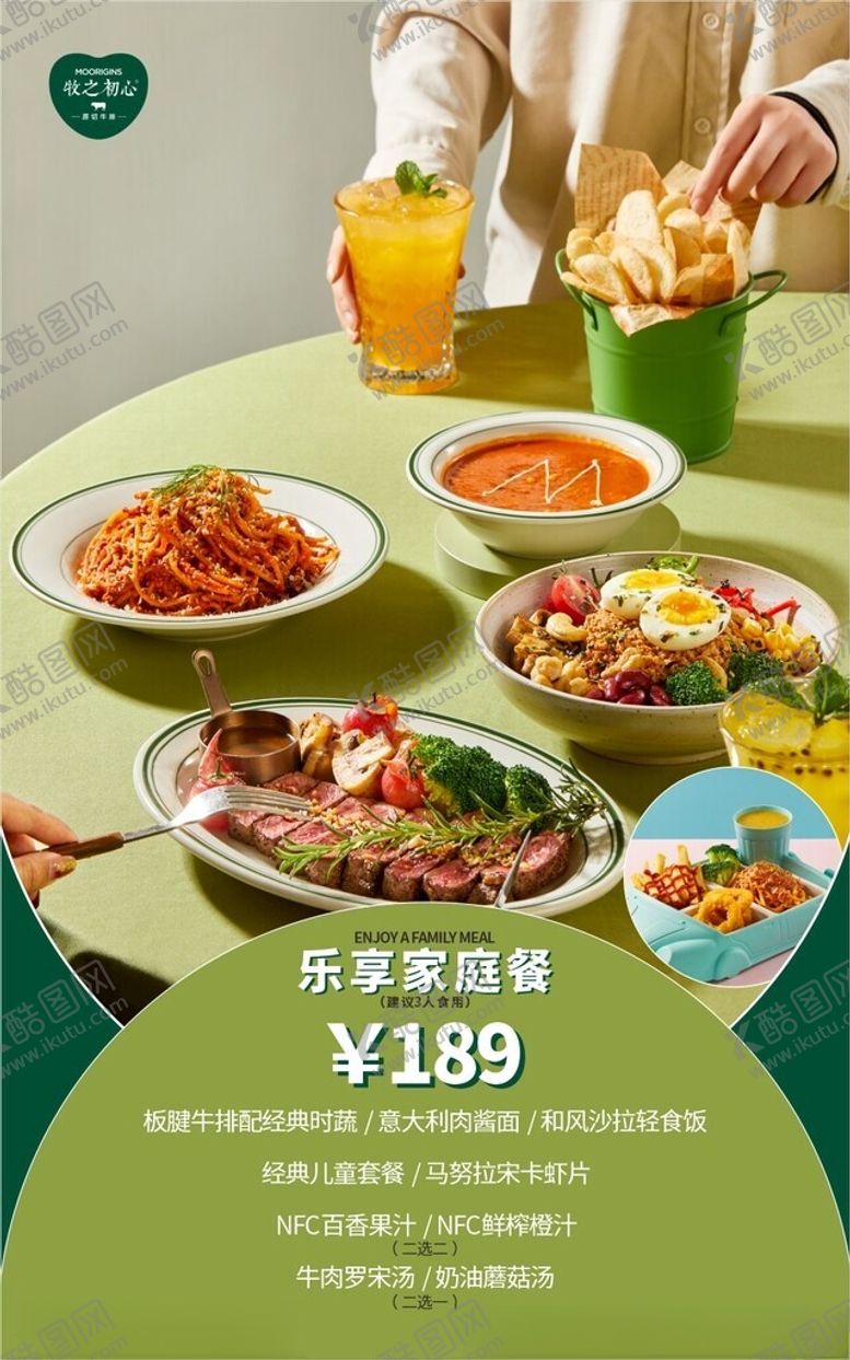 编号：23700202051806546952【酷图网】源文件下载-牛排乐享家庭餐海报