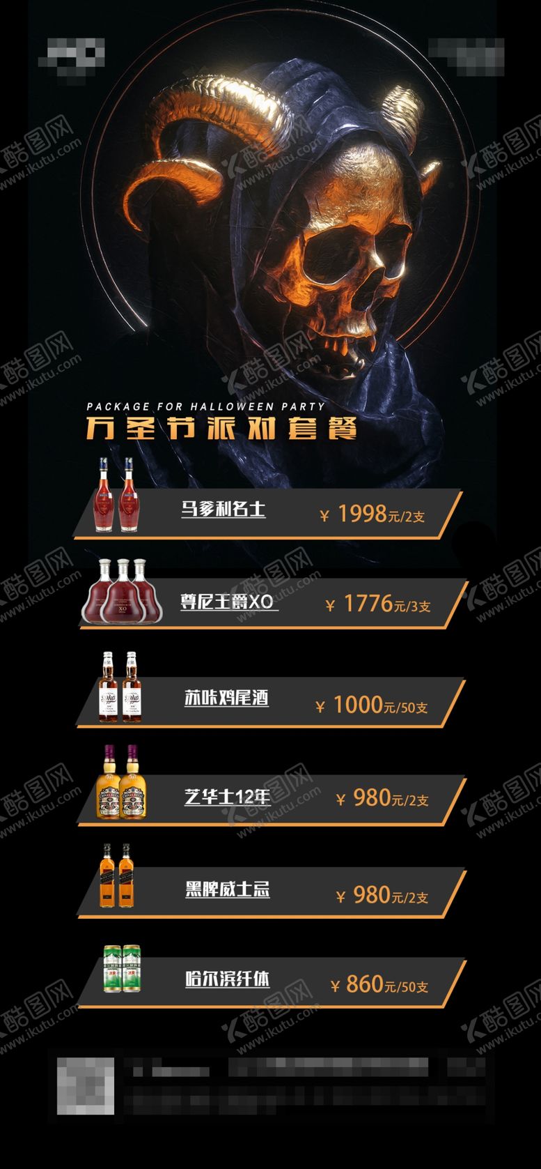 编号：81908109130732371744【酷图网】源文件下载-夜店万圣节套餐