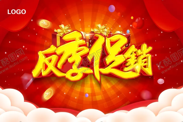 编号：35992203292252434787【酷图网】源文件下载-反季促销