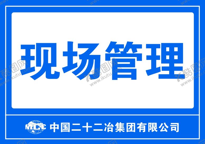 编号：20914304300820557011【酷图网】源文件下载-班组牌