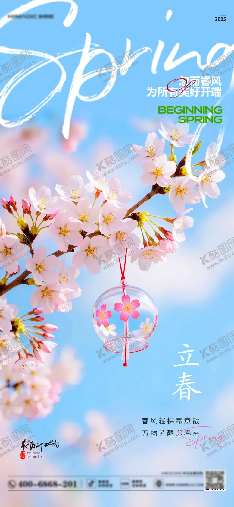 编号：70248102050205266087【酷图网】源文件下载-立春