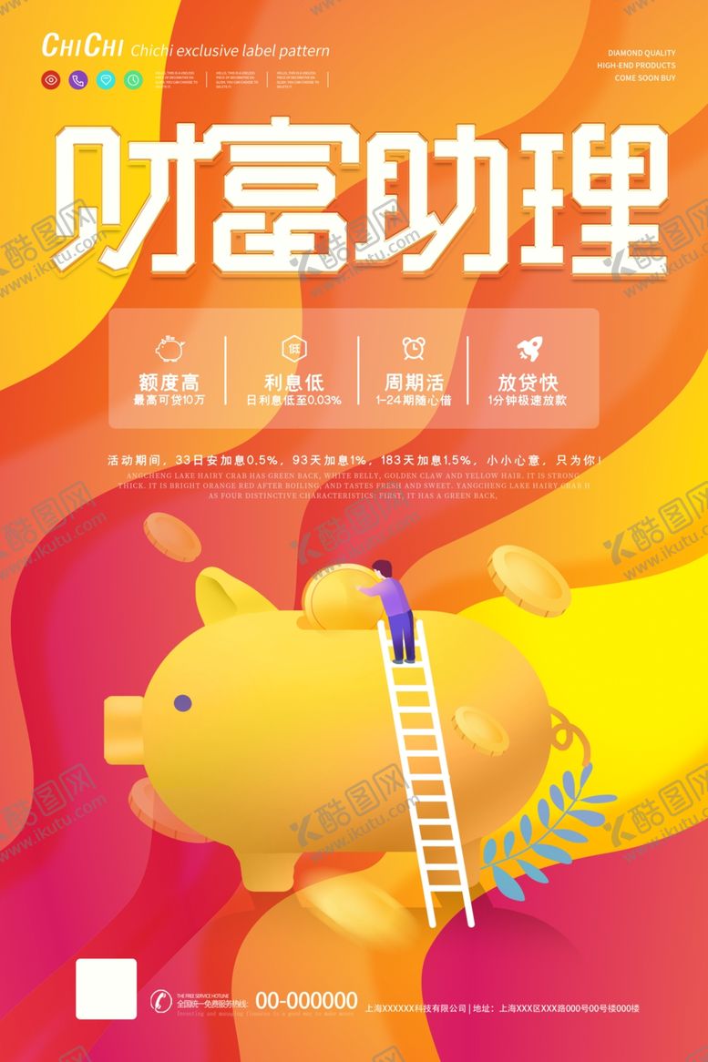 编号：48916709250855027369【酷图网】源文件下载-理财