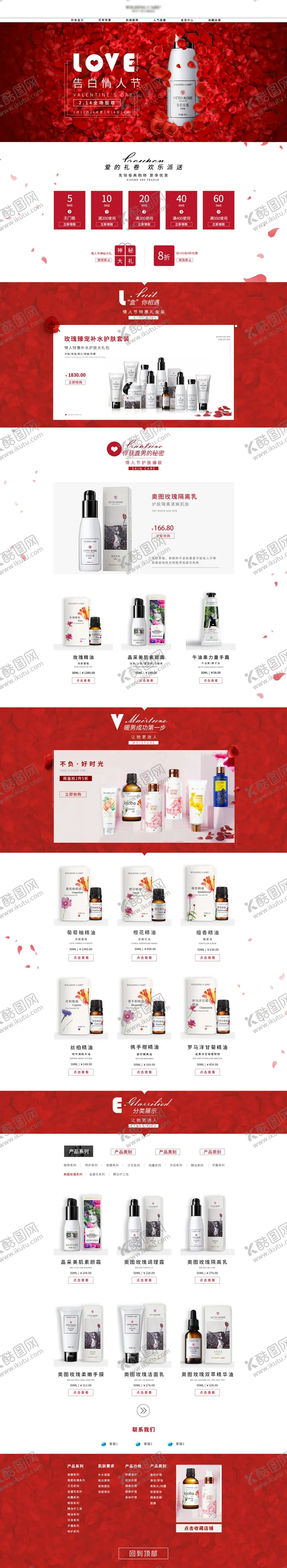 编号：65146107021618418800【酷图网】源文件下载-电商化妆品首页