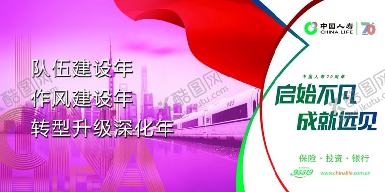 编号：72391507130258077733【酷图网】源文件下载-人寿彩页