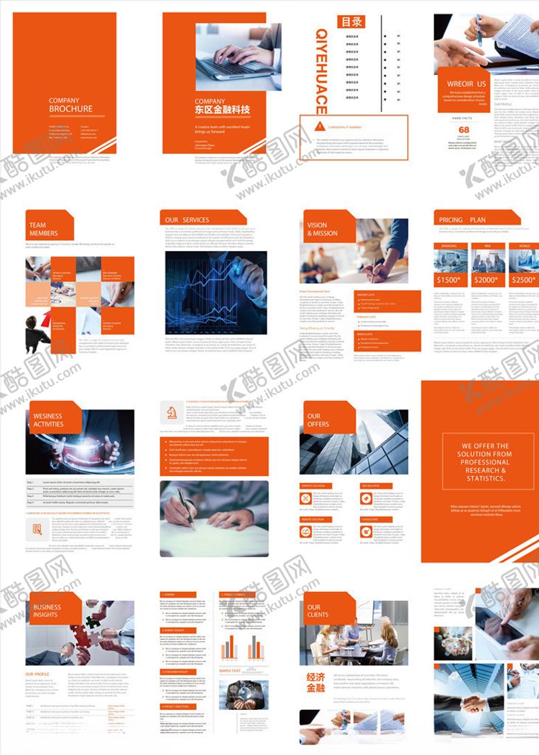 编号：67029709220101045690【酷图网】源文件下载-企业画册