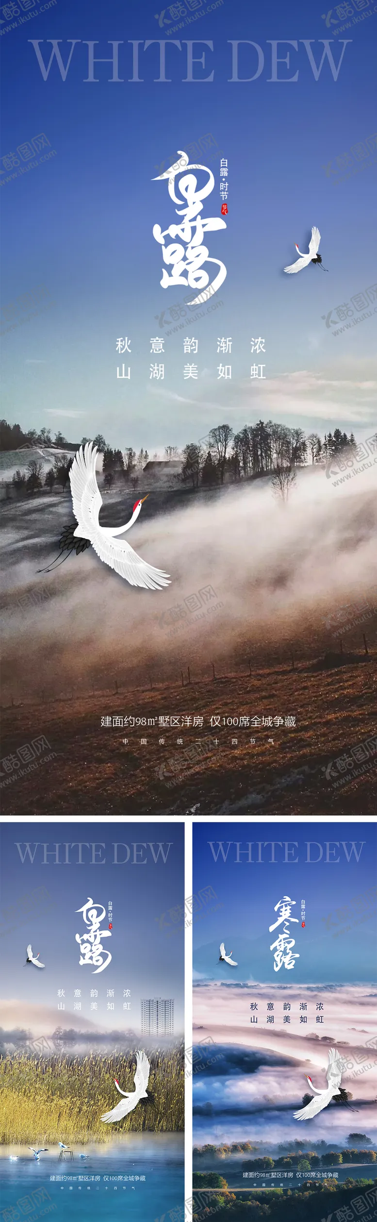 编号：20927112030812322179【酷图网】源文件下载-白露寒露节气海报