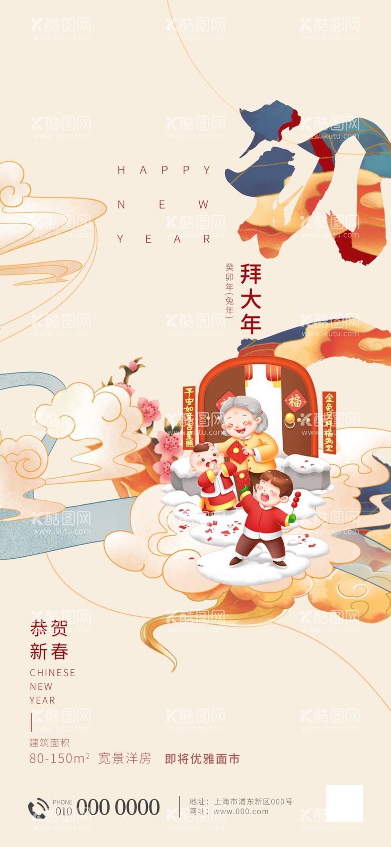 编号：82450012160319444964【酷图网】源文件下载-创意2023新年春节年俗海报 