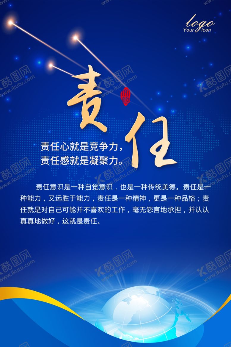 编号：17369207030825419875【酷图网】源文件下载-责任海报