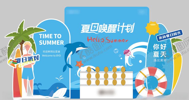 编号：88255210252153269420【酷图网】源文件下载-夏季美陈