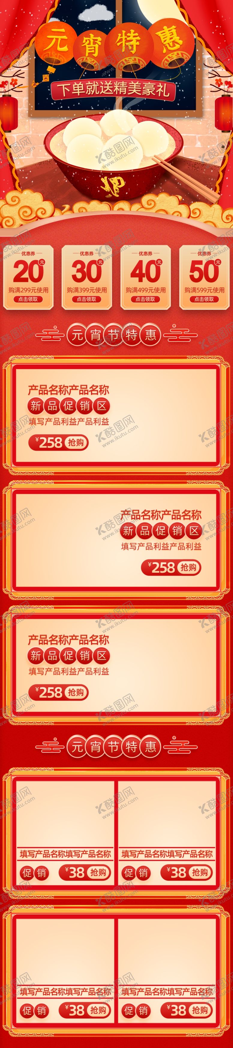 编号：38104310121333598170【酷图网】源文件下载-元宵节首页