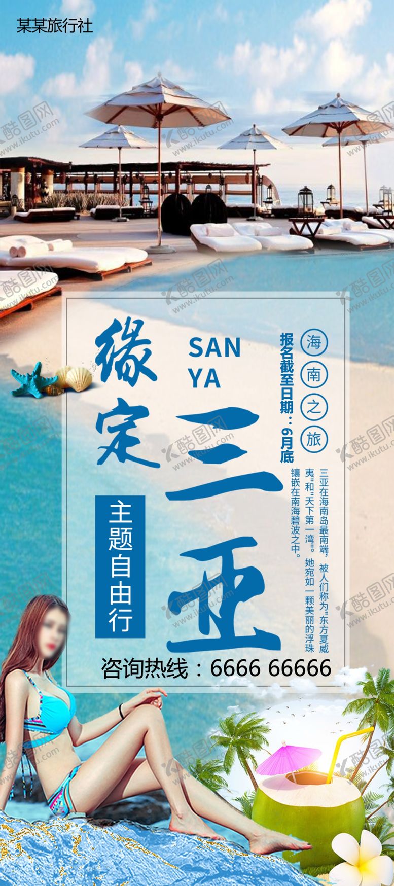 编号：17327609280418545763【酷图网】源文件下载-三亚