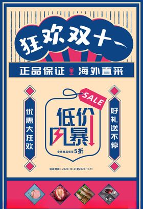 狂欢双十一苏宁门头光棍节海报淘宝