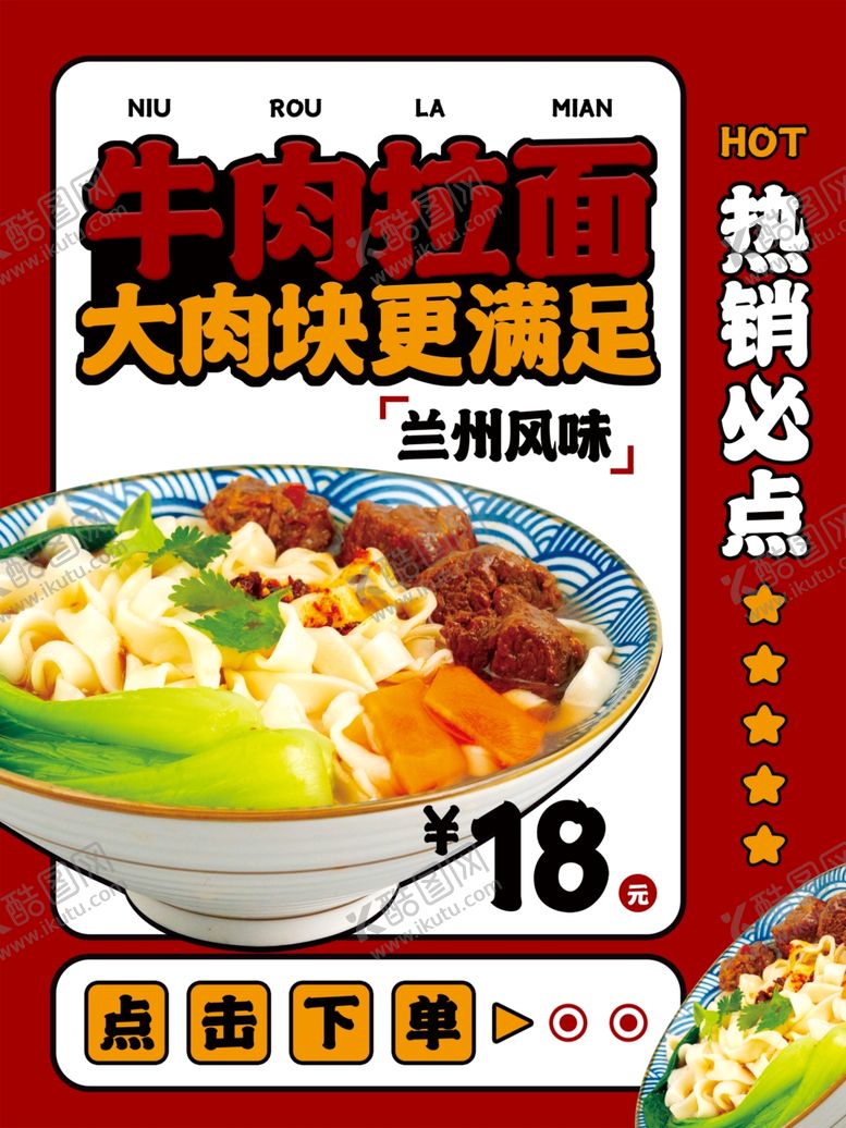 编号：71627004301727173600【酷图网】源文件下载-牛肉拉面