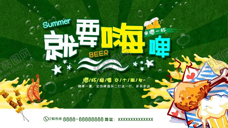 编号：72856110010604555192【酷图网】源文件下载-啤酒烧烤