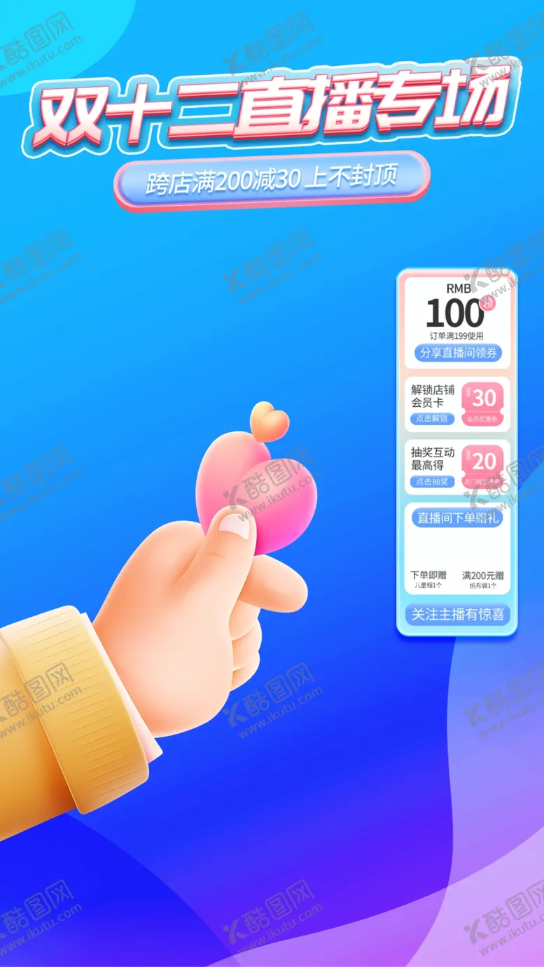 编号：83158501131654587611【酷图网】源文件下载-双12海报