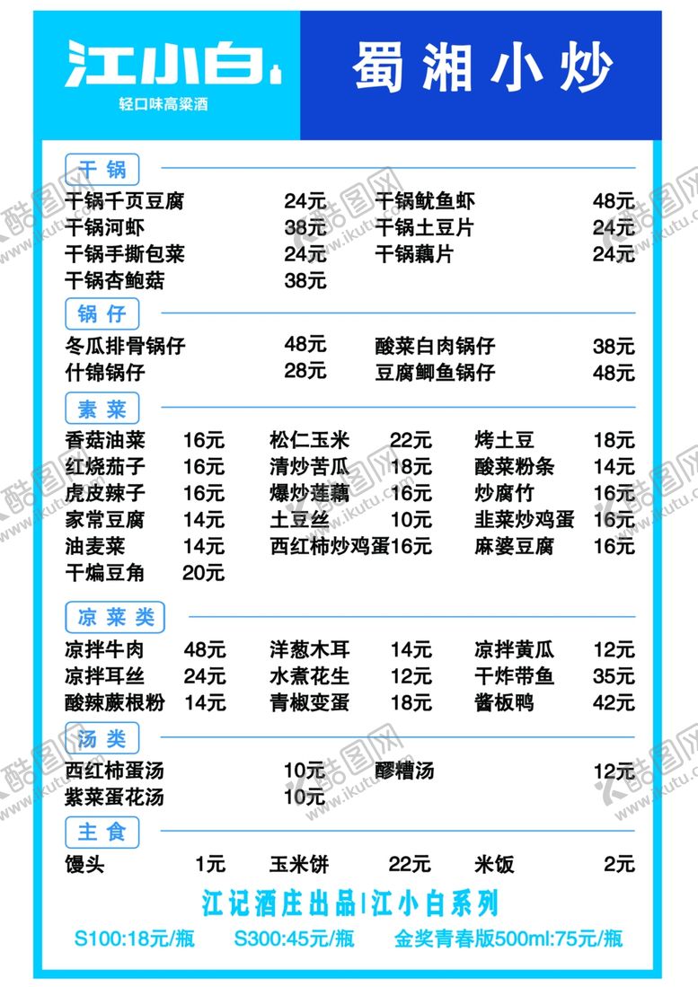 编号：80959410291059201657【酷图网】源文件下载-菜单菜谱设计