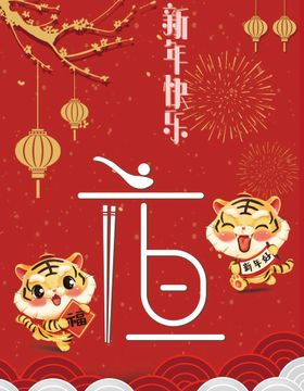 元旦海报2022年春节活动2022单页
