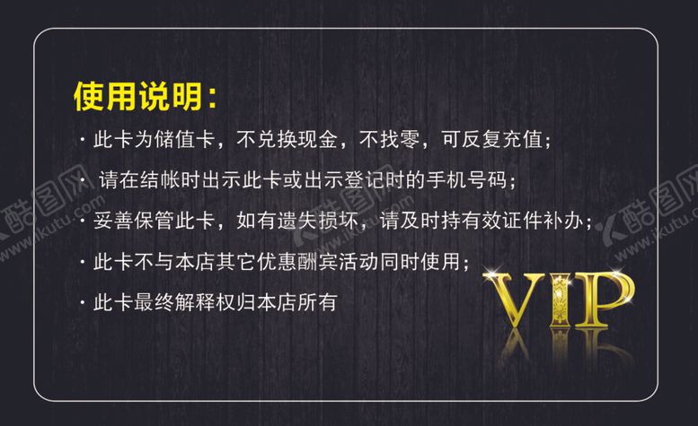 编号：86332509280228211921【酷图网】源文件下载-VIP卡